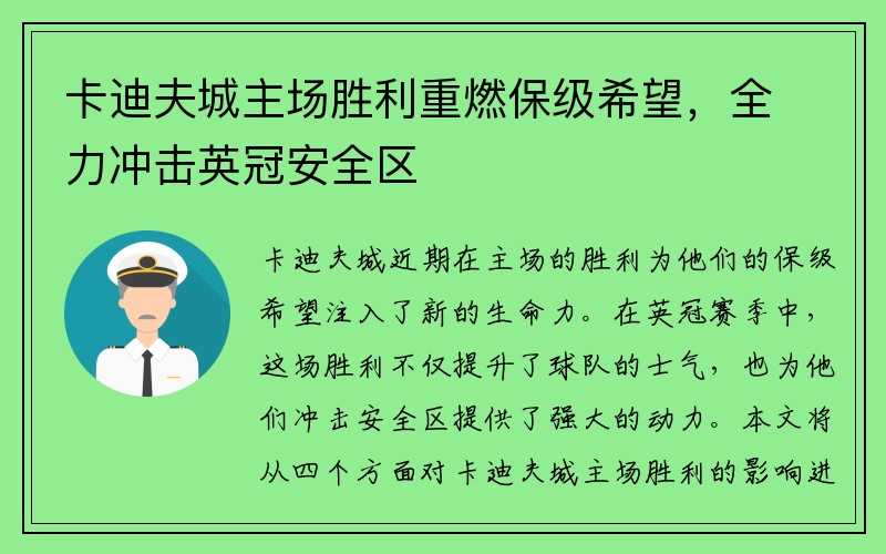 卡迪夫城主场胜利重燃保级希望，全力冲击英冠安全区