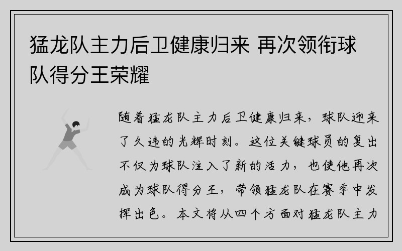 猛龙队主力后卫健康归来 再次领衔球队得分王荣耀