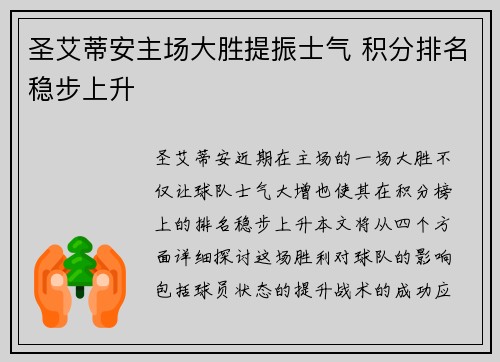 圣艾蒂安主场大胜提振士气 积分排名稳步上升