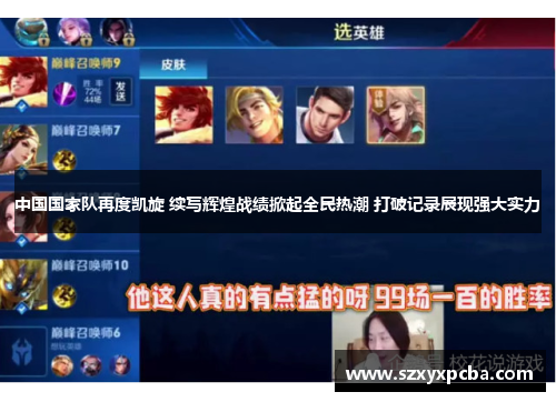 中国国家队再度凯旋 续写辉煌战绩掀起全民热潮 打破记录展现强大实力