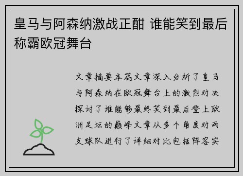 皇马与阿森纳激战正酣 谁能笑到最后称霸欧冠舞台
