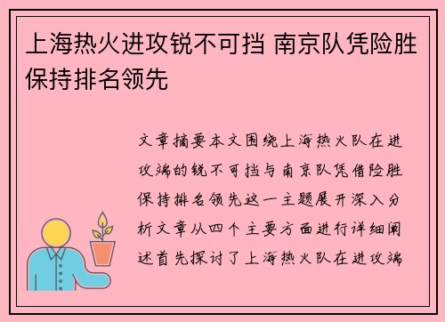 上海热火进攻锐不可挡 南京队凭险胜保持排名领先