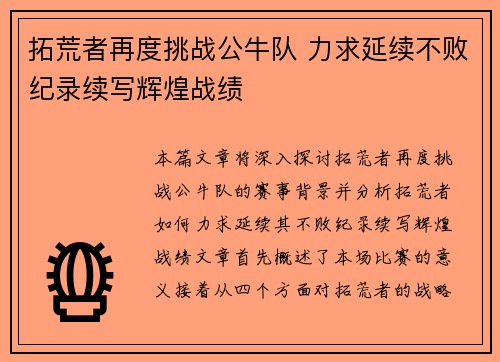 拓荒者再度挑战公牛队 力求延续不败纪录续写辉煌战绩