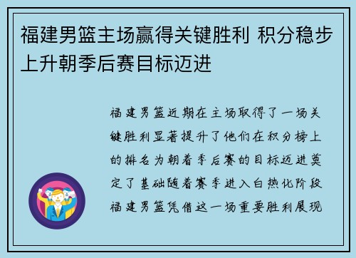 福建男篮主场赢得关键胜利 积分稳步上升朝季后赛目标迈进