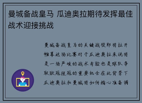 曼城备战皇马 瓜迪奥拉期待发挥最佳战术迎接挑战