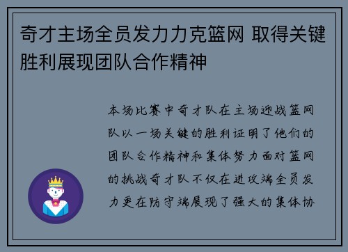 奇才主场全员发力力克篮网 取得关键胜利展现团队合作精神