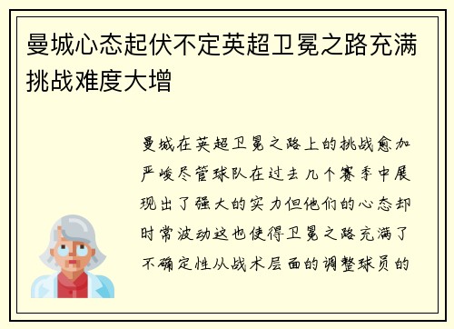 曼城心态起伏不定英超卫冕之路充满挑战难度大增