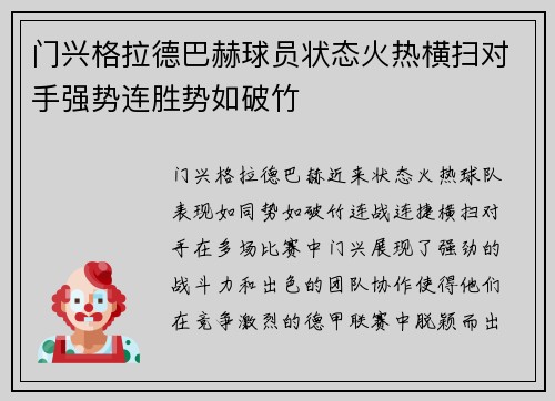 门兴格拉德巴赫球员状态火热横扫对手强势连胜势如破竹
