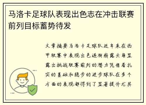 马洛卡足球队表现出色志在冲击联赛前列目标蓄势待发