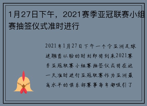 1月27日下午，2021赛季亚冠联赛小组赛抽签仪式准时进行