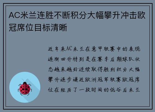 AC米兰连胜不断积分大幅攀升冲击欧冠席位目标清晰