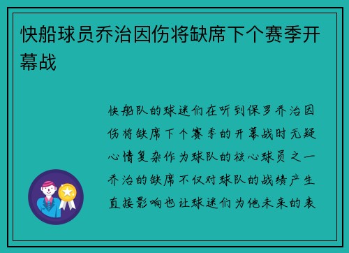 快船球员乔治因伤将缺席下个赛季开幕战