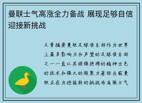 曼联士气高涨全力备战 展现足够自信迎接新挑战