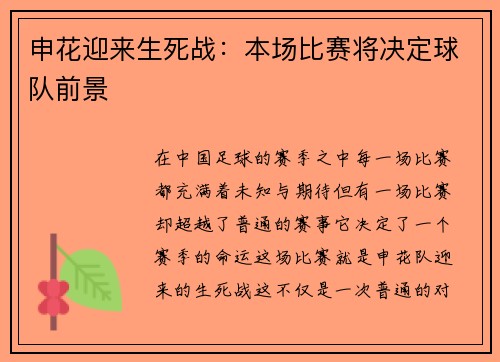 申花迎来生死战：本场比赛将决定球队前景