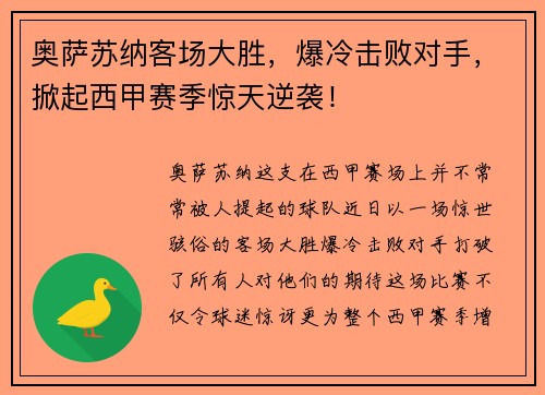 奥萨苏纳客场大胜，爆冷击败对手，掀起西甲赛季惊天逆袭！