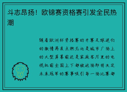 斗志昂扬！欧锦赛资格赛引发全民热潮