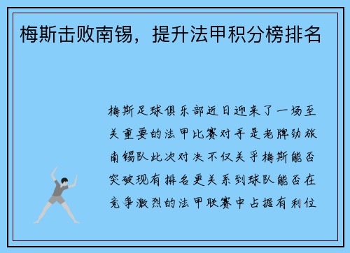 梅斯击败南锡，提升法甲积分榜排名