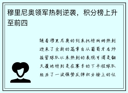 穆里尼奥领军热刺逆袭，积分榜上升至前四