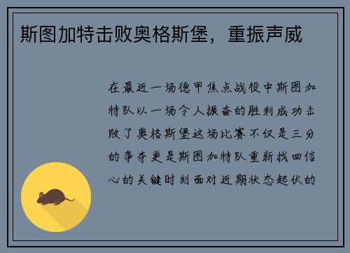 斯图加特击败奥格斯堡，重振声威