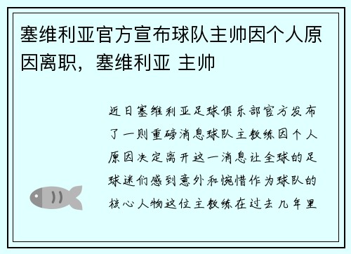 塞维利亚官方宣布球队主帅因个人原因离职，塞维利亚 主帅