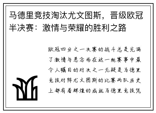 马德里竞技淘汰尤文图斯，晋级欧冠半决赛：激情与荣耀的胜利之路