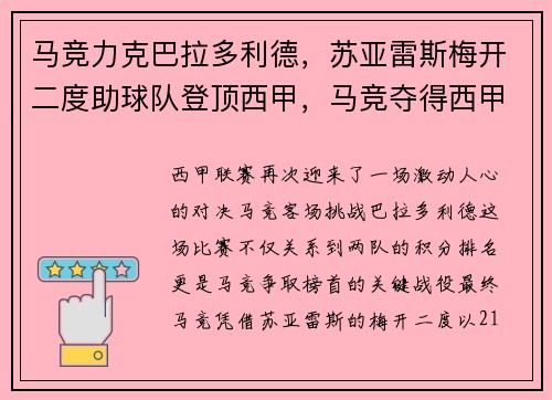 马竞力克巴拉多利德，苏亚雷斯梅开二度助球队登顶西甲，马竞夺得西甲冠军苏亚雷斯
