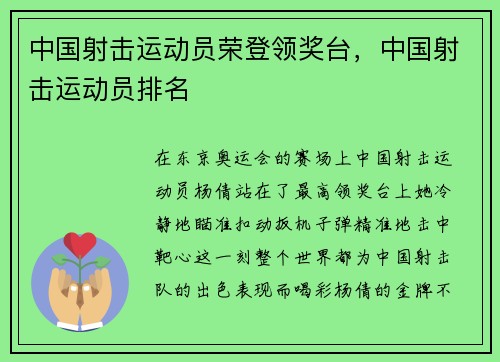 中国射击运动员荣登领奖台，中国射击运动员排名