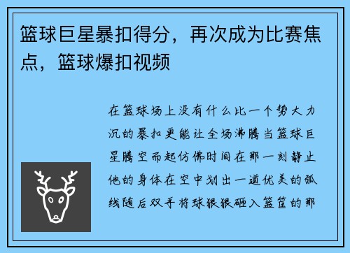 篮球巨星暴扣得分，再次成为比赛焦点，篮球爆扣视频