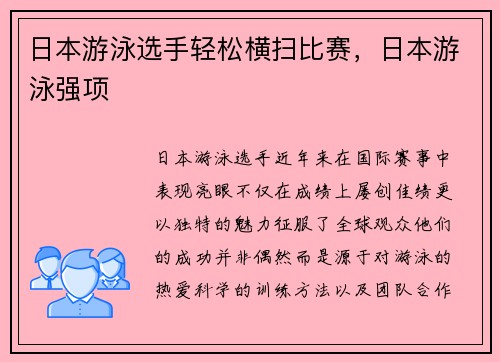 日本游泳选手轻松横扫比赛，日本游泳强项