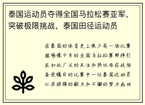 泰国运动员夺得全国马拉松赛亚军，突破极限挑战，泰国田径运动员
