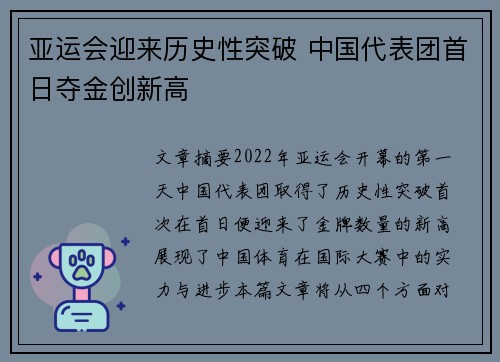 亚运会迎来历史性突破 中国代表团首日夺金创新高