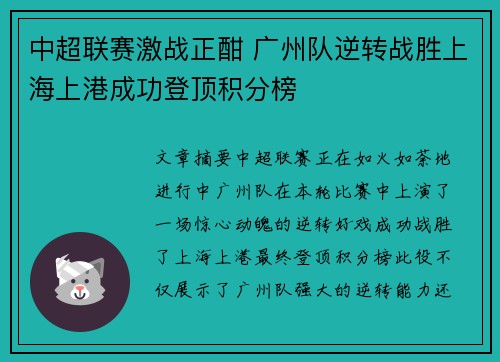 中超联赛激战正酣 广州队逆转战胜上海上港成功登顶积分榜
