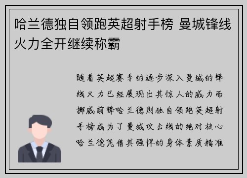 哈兰德独自领跑英超射手榜 曼城锋线火力全开继续称霸