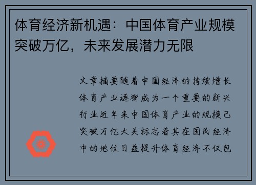 体育经济新机遇：中国体育产业规模突破万亿，未来发展潜力无限