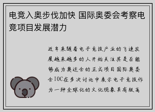 电竞入奥步伐加快 国际奥委会考察电竞项目发展潜力