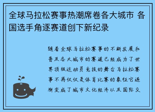 全球马拉松赛事热潮席卷各大城市 各国选手角逐赛道创下新纪录