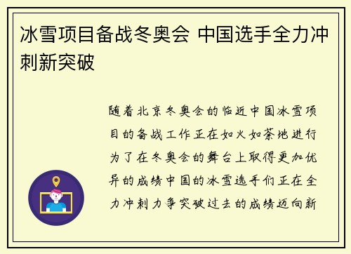 冰雪项目备战冬奥会 中国选手全力冲刺新突破