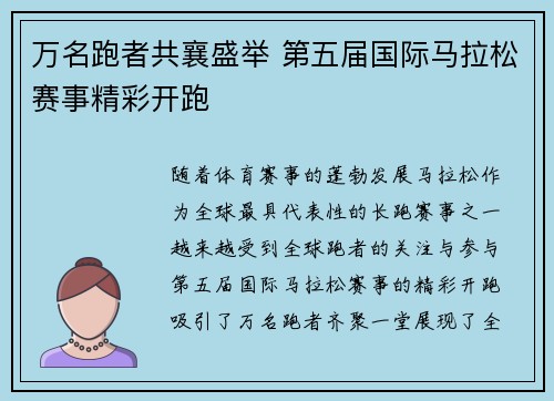 万名跑者共襄盛举 第五届国际马拉松赛事精彩开跑