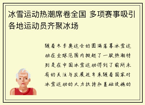 冰雪运动热潮席卷全国 多项赛事吸引各地运动员齐聚冰场