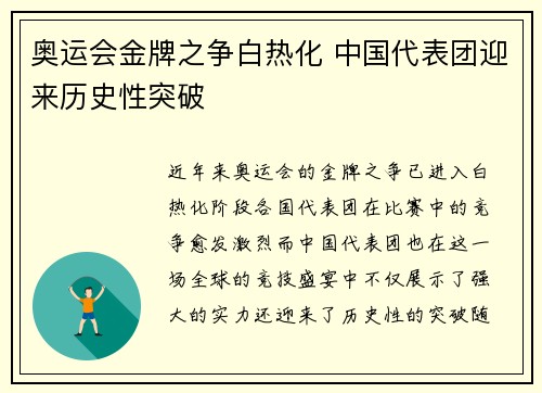 奥运会金牌之争白热化 中国代表团迎来历史性突破