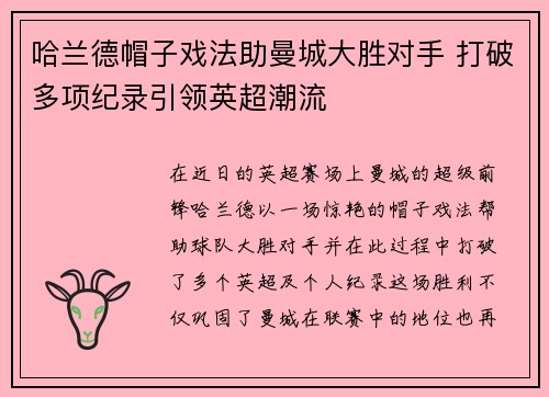 哈兰德帽子戏法助曼城大胜对手 打破多项纪录引领英超潮流
