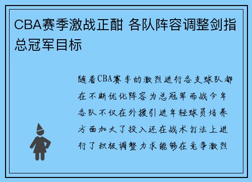 CBA赛季激战正酣 各队阵容调整剑指总冠军目标