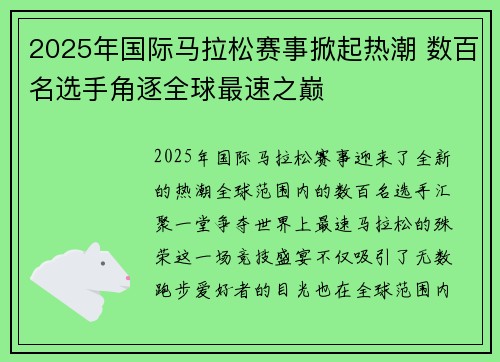 2025年国际马拉松赛事掀起热潮 数百名选手角逐全球最速之巅