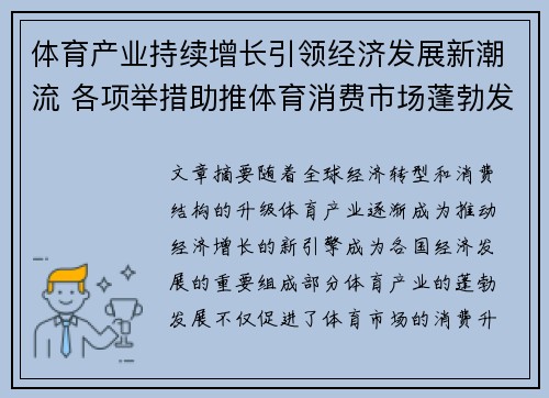 体育产业持续增长引领经济发展新潮流 各项举措助推体育消费市场蓬勃发展