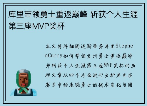 库里带领勇士重返巅峰 斩获个人生涯第三座MVP奖杯