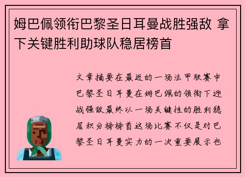 姆巴佩领衔巴黎圣日耳曼战胜强敌 拿下关键胜利助球队稳居榜首
