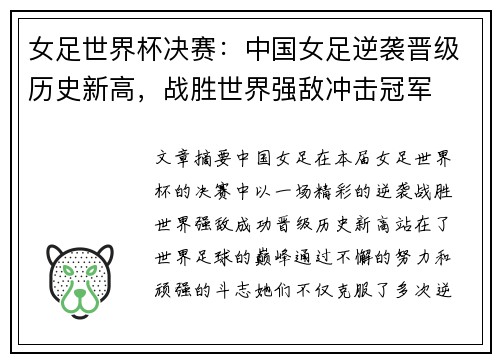 女足世界杯决赛：中国女足逆袭晋级历史新高，战胜世界强敌冲击冠军