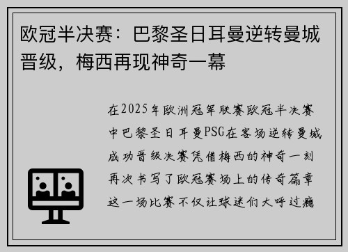 欧冠半决赛：巴黎圣日耳曼逆转曼城晋级，梅西再现神奇一幕