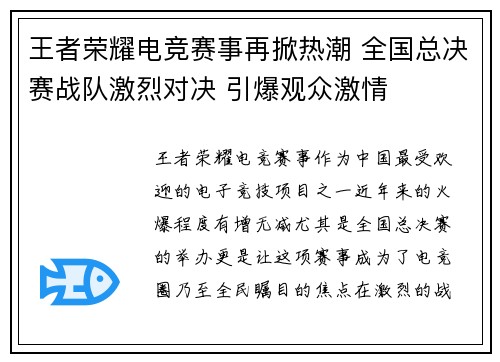 王者荣耀电竞赛事再掀热潮 全国总决赛战队激烈对决 引爆观众激情