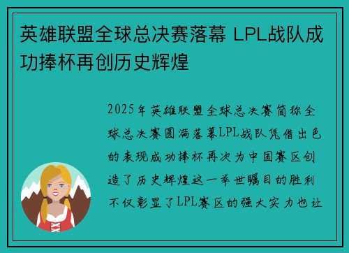 英雄联盟全球总决赛落幕 LPL战队成功捧杯再创历史辉煌